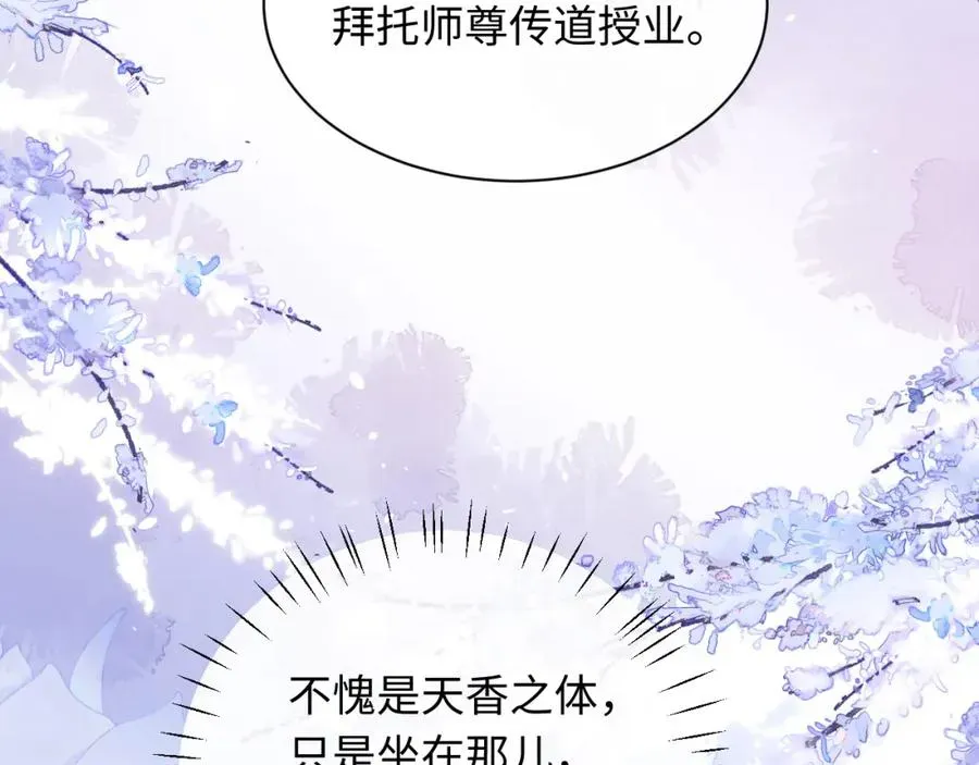 师尊：这个冲师逆徒才不是圣子 第22话 师尊，请为弟子补充修为！ 第26页