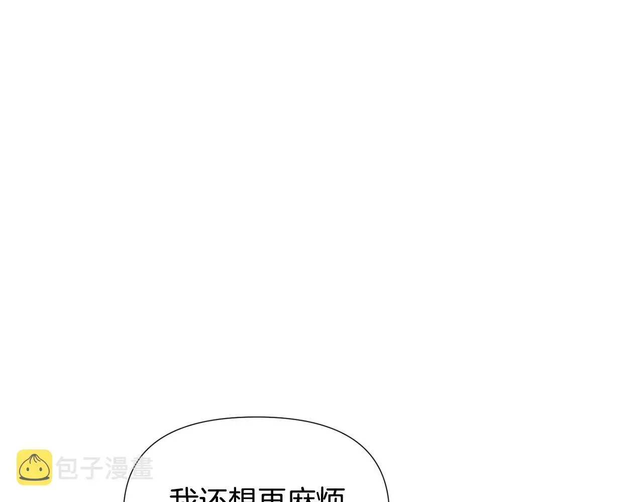 被反派识破了身份 第86话 礼物 第26页