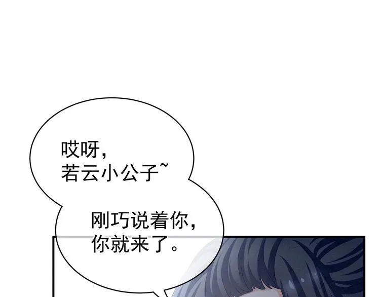 女帝多蓝颜 第100话 救救他！ 第26页