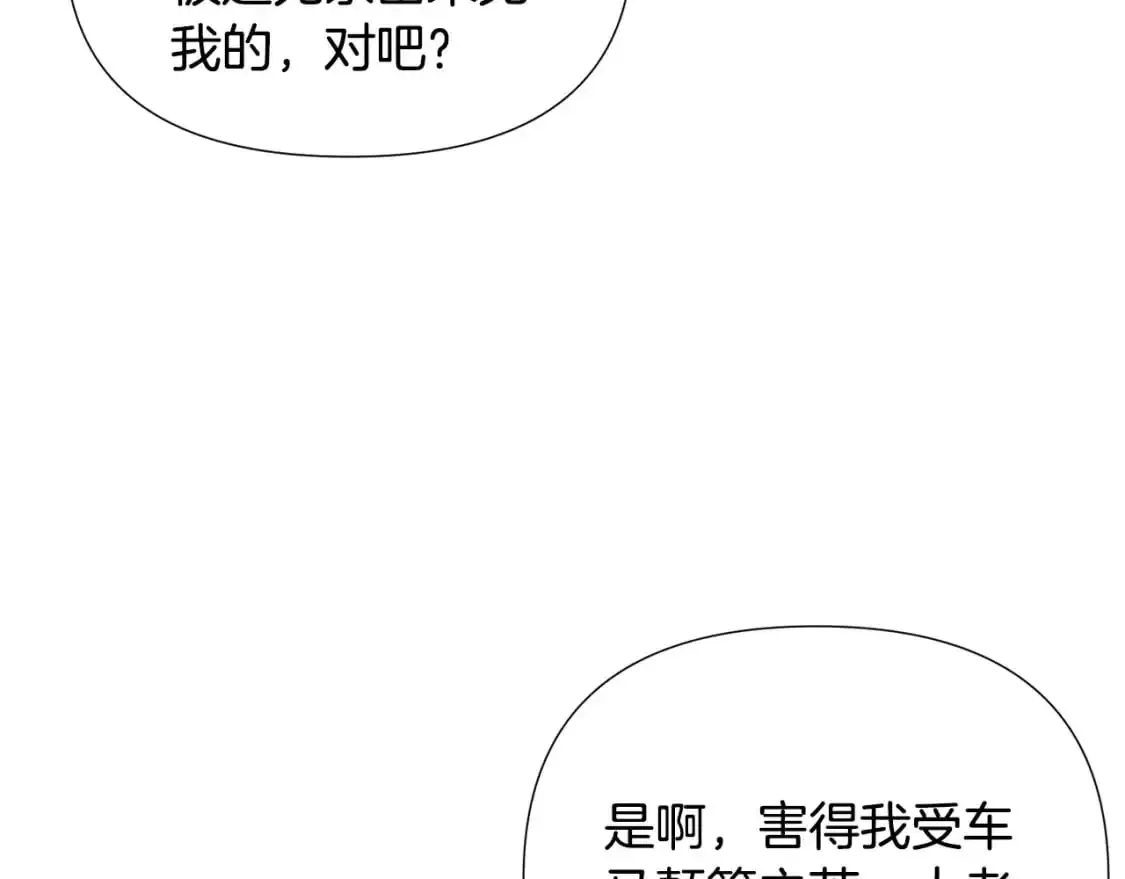 被反派识破了身份 第130话 亲子的对峙 第26页