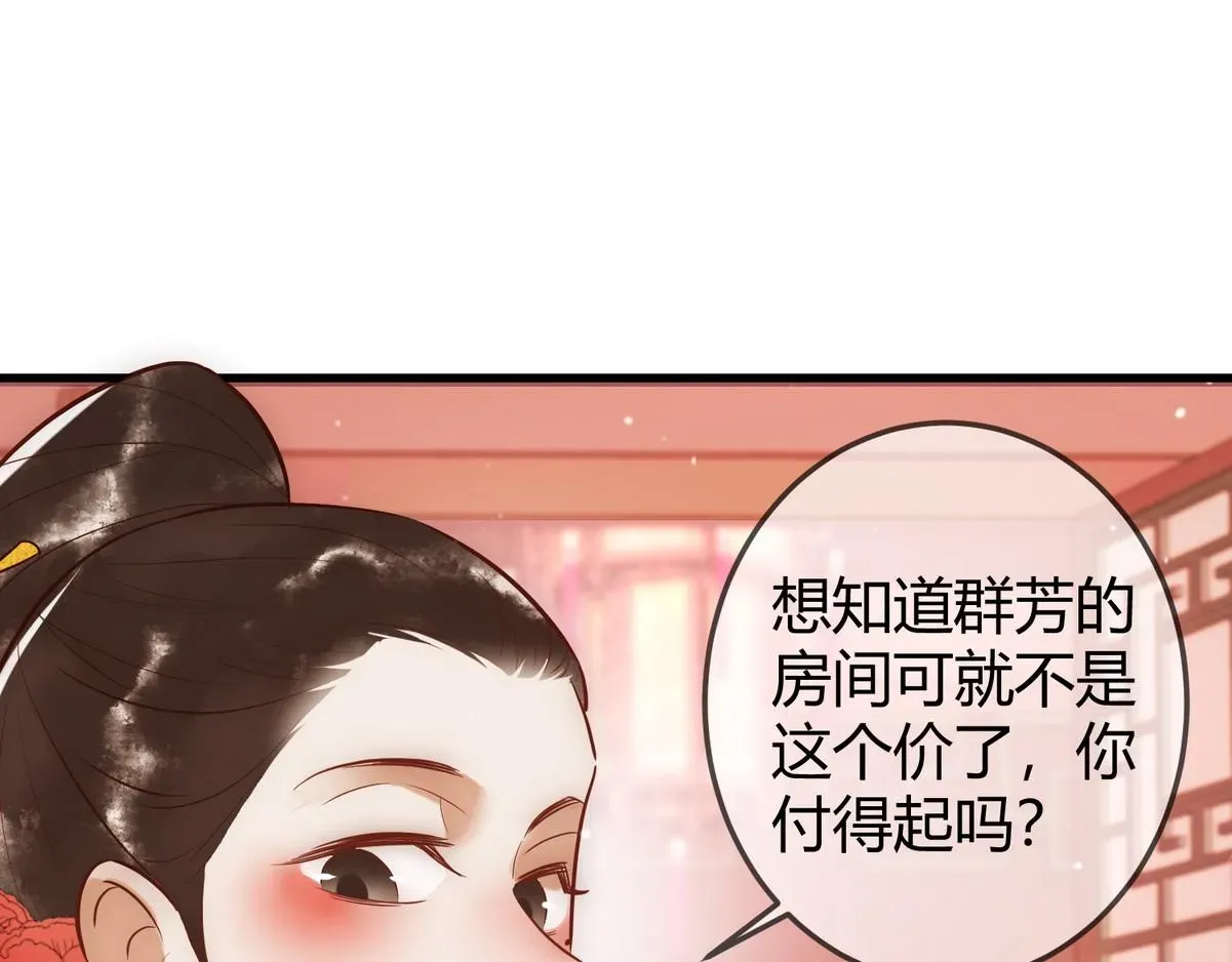 国医狂妃 第31话 捉鸡在床 第26页