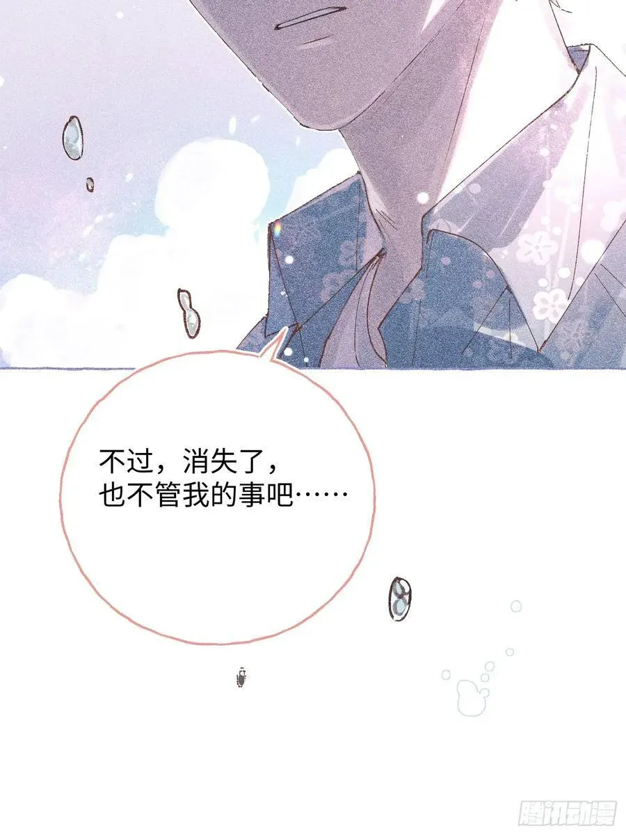 揽月，潮鸣 Ch.041 螺旋升温 第26页