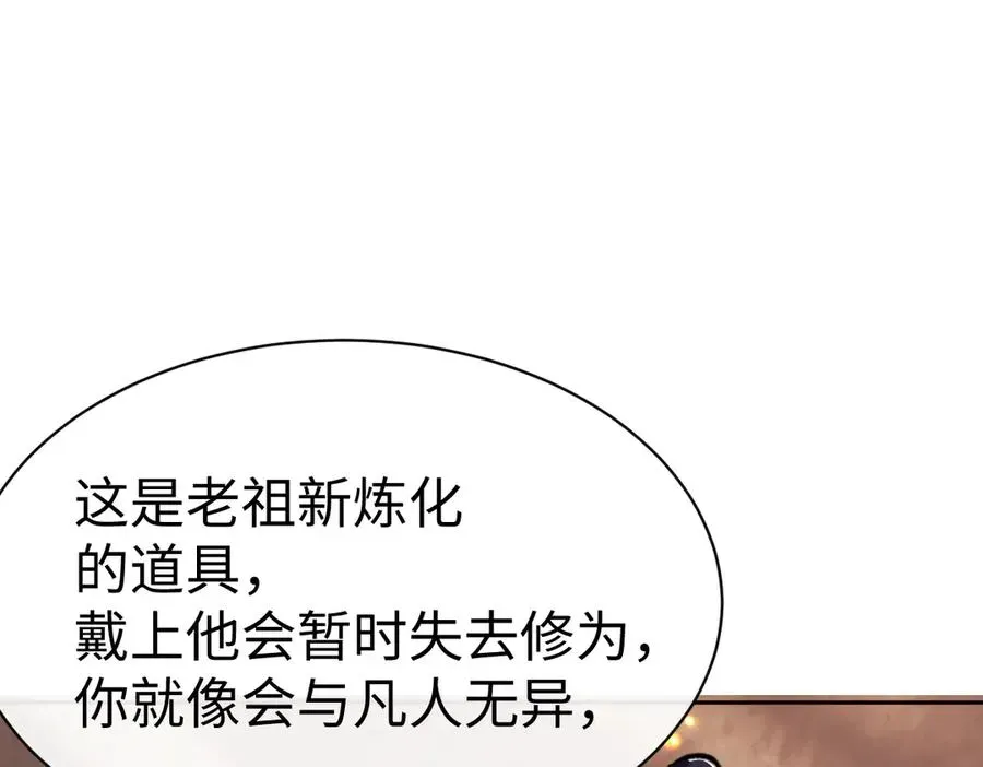 师尊：这个冲师逆徒才不是圣子 第55话 和老祖是那种关系 第26页