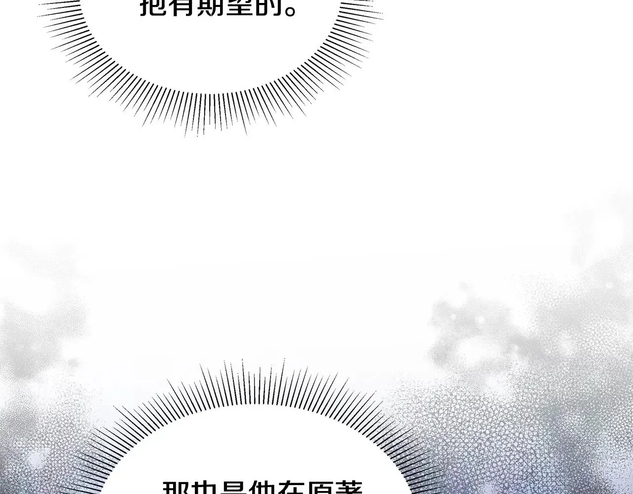 继母活命很简单 第45话 贪心 第263页