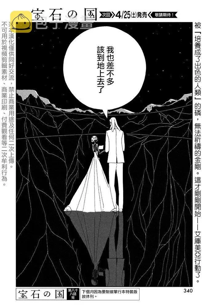 宝石之国 第88话 自然 实验 未来 第27页