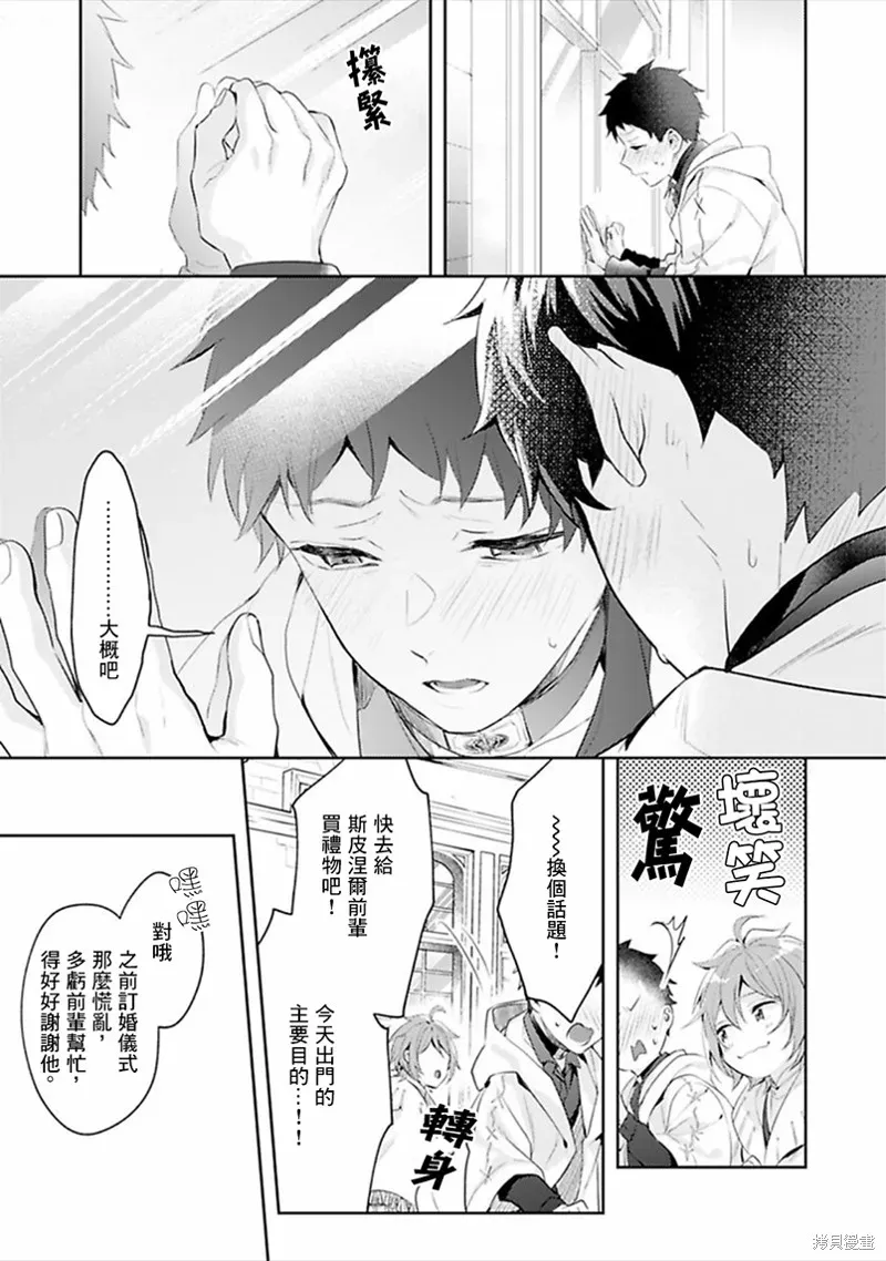 异世界转生后进入了姐姐BL漫画中的我唯独不想成为欧米伽！ 第11话 第27页