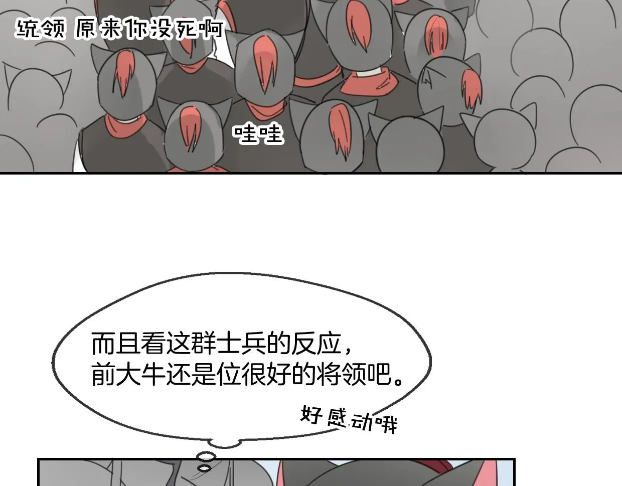 披着狼皮的羊 第66话 狼族人民 第27页