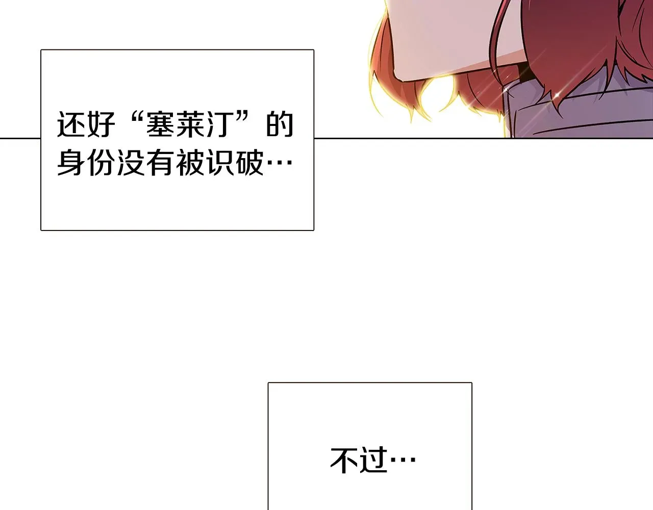 被反派识破了身份 第34话 解除婚约 第27页