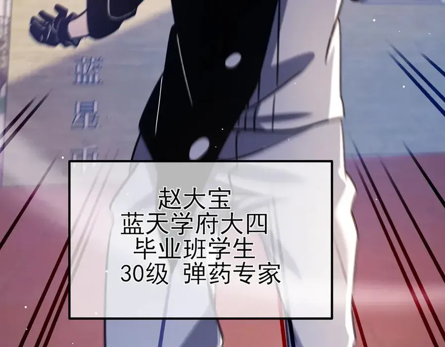 我靠无敌被动打出成吨伤害！ 第39话 蓝天学府擂台赛，血赚千万！ 第27页