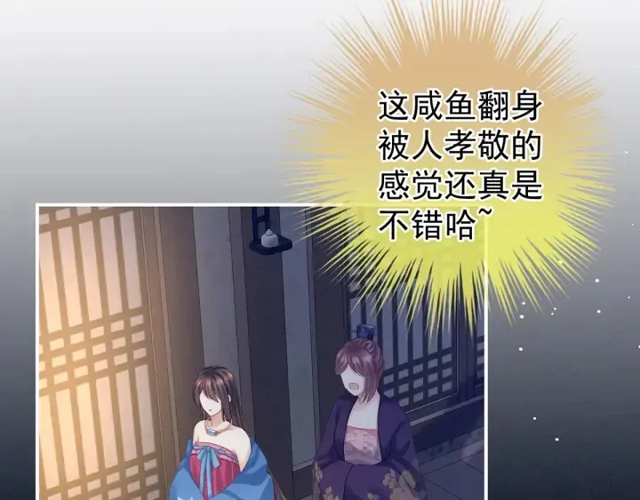 女帝多蓝颜 第174话 谁都能爬上你的床？ 第27页