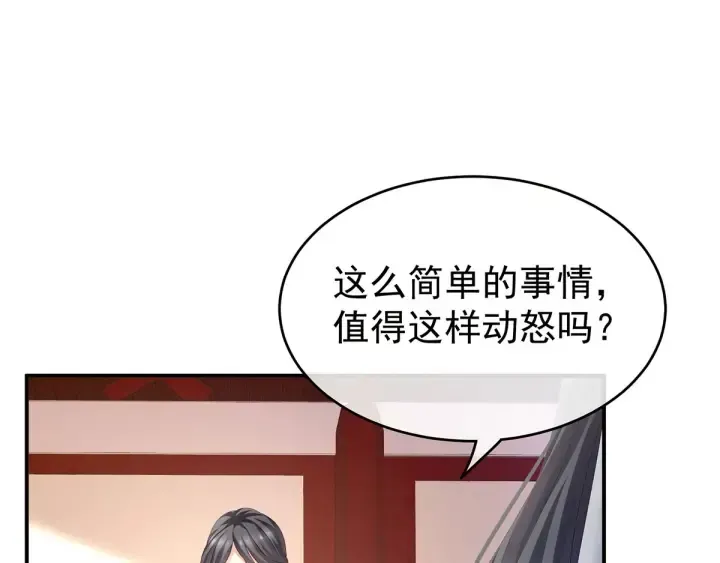 女帝多蓝颜 第133话 你是个废物 第27页