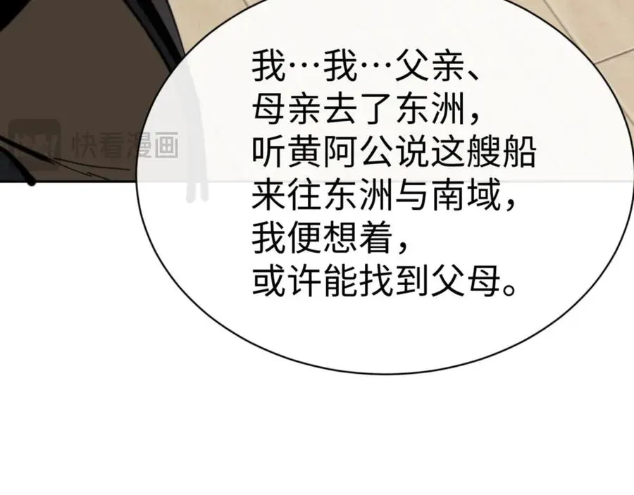 师尊：这个冲师逆徒才不是圣子 第56话 一家老少都有料 第27页