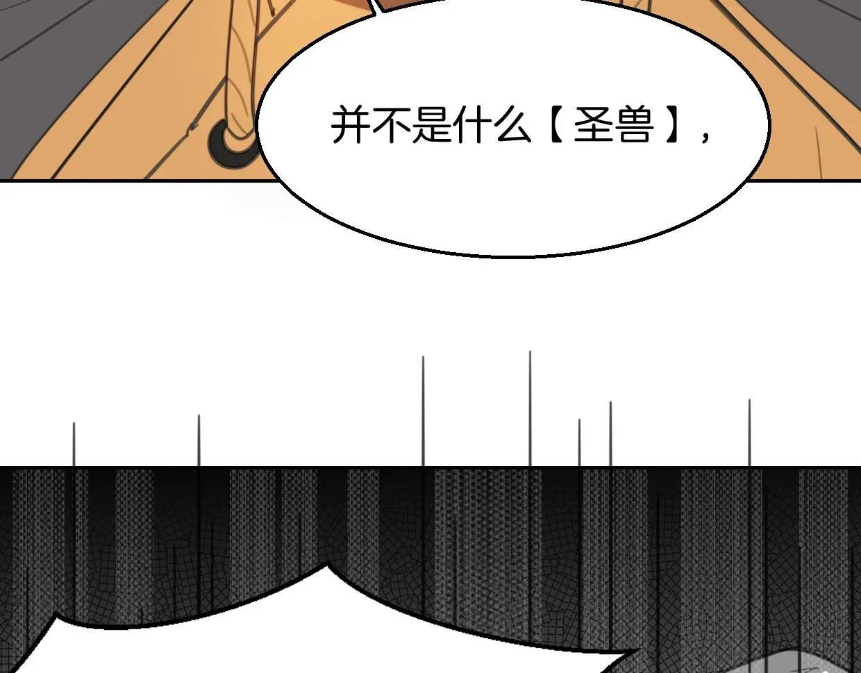 披着狼皮的羊 第79话 真相 第27页