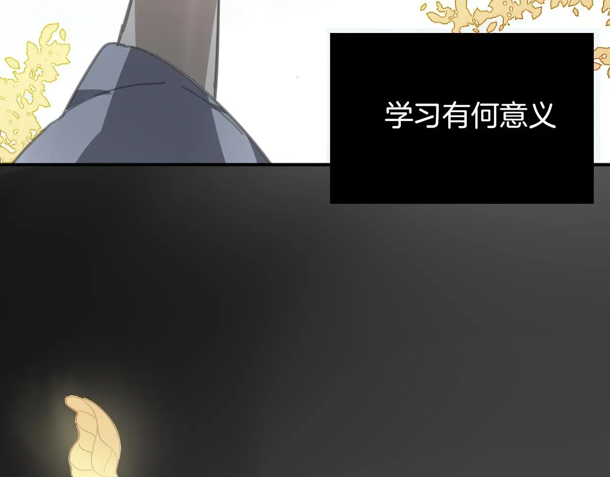 披着狼皮的羊 第48话 小白的回忆 第27页