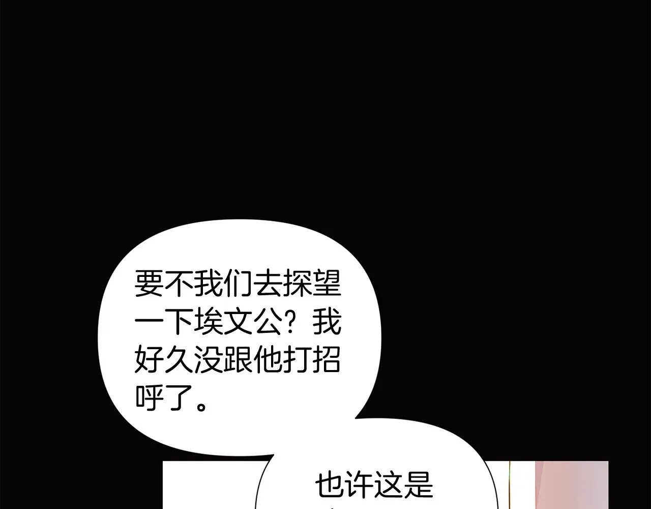 被反派识破了身份 第48话 皇帝的宝剑 第27页