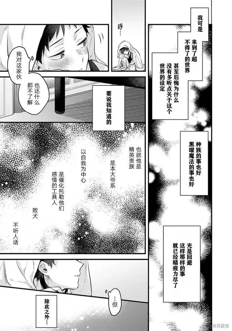 异世界转生后进入了姐姐BL漫画中的我唯独不想成为欧米伽！ 第05话 第27页