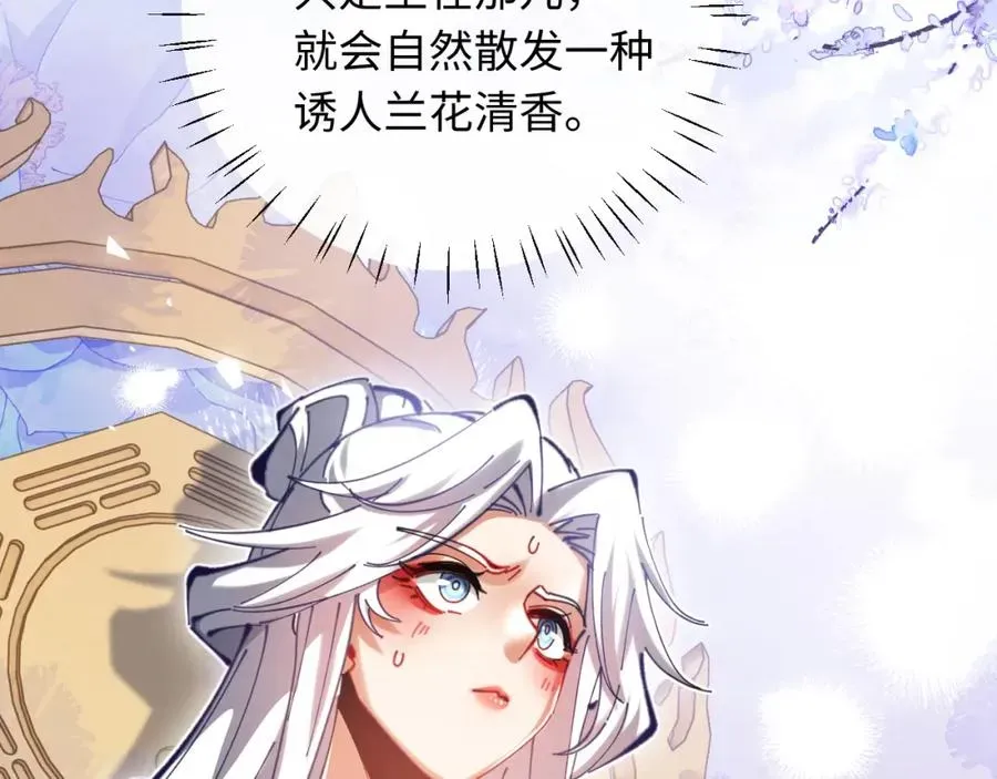 师尊：这个冲师逆徒才不是圣子 第22话 师尊，请为弟子补充修为！ 第27页