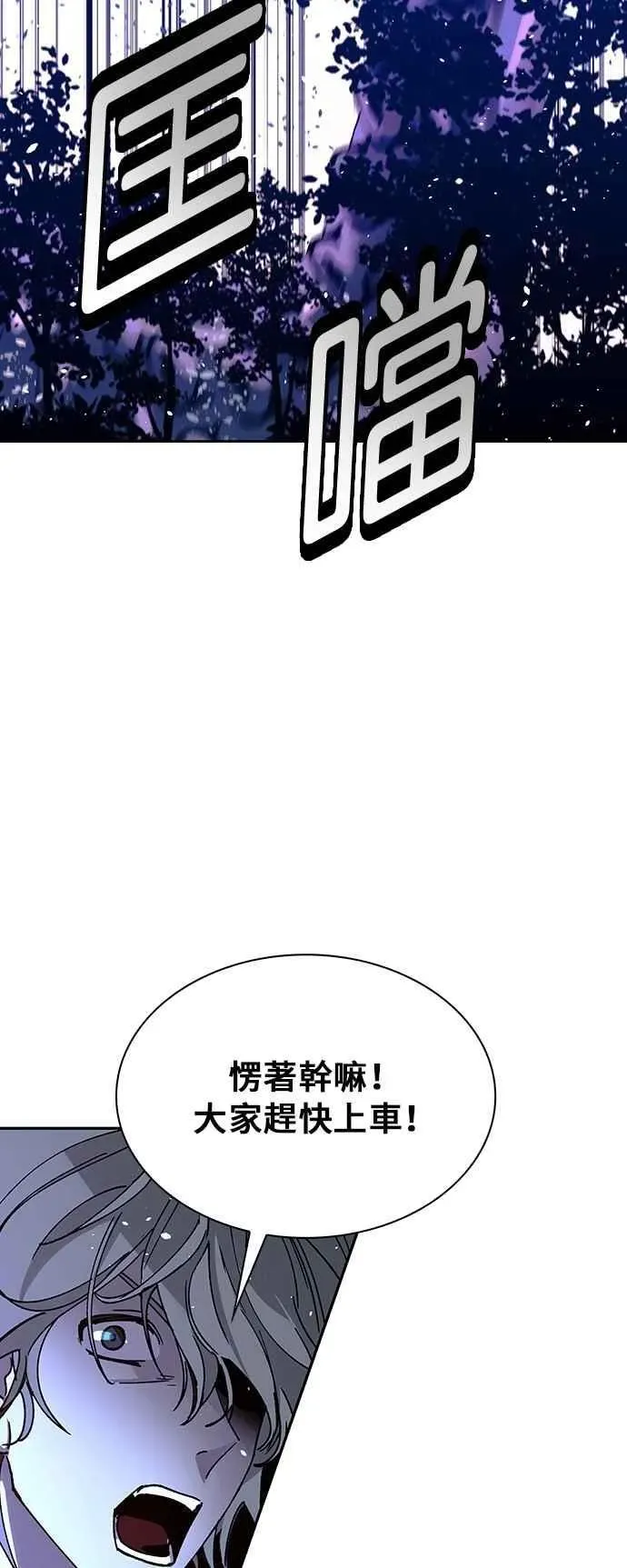 末日生存游戏 第71话 第27页