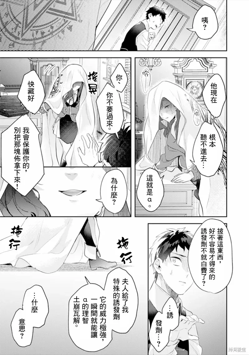 异世界转生后进入了姐姐BL漫画中的我唯独不想成为欧米伽！ 第14话 第27页