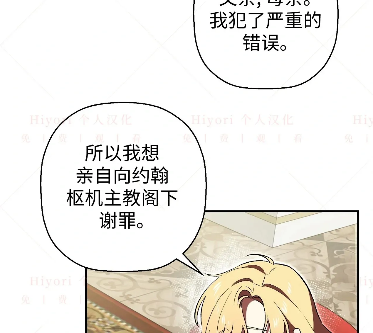 约翰爱蒂特 第04话 第27页