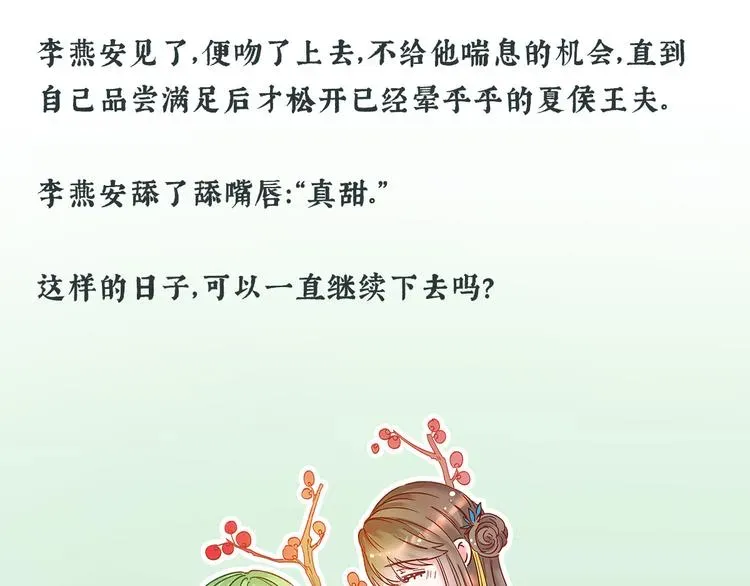 女帝多蓝颜 唠嗑+小番外 第27页