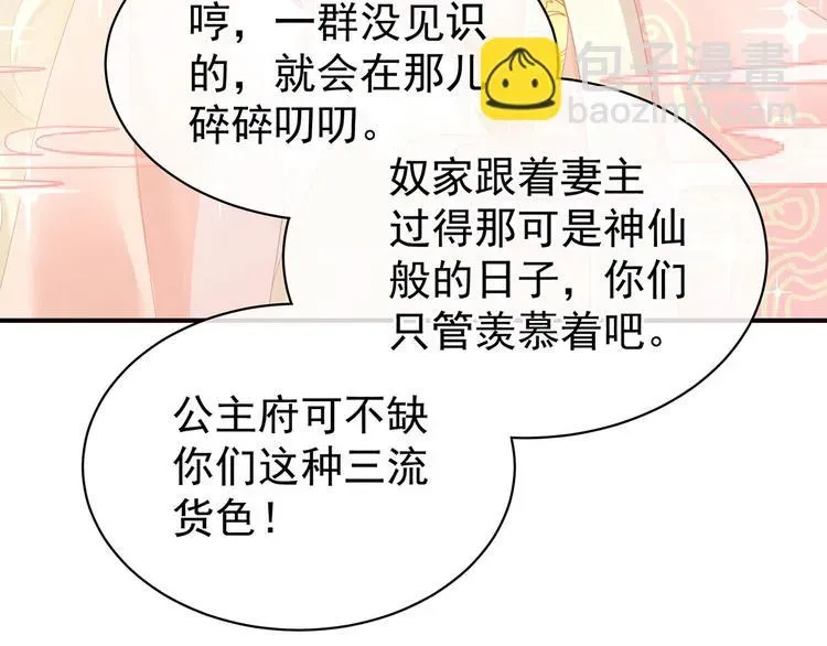 女帝多蓝颜 第103话 谁说清白定贵贱？ 第27页