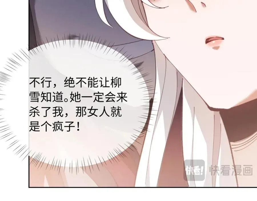 师尊：这个冲师逆徒才不是圣子 第2话 师尊！弟子这一世可不是废物！ 第27页