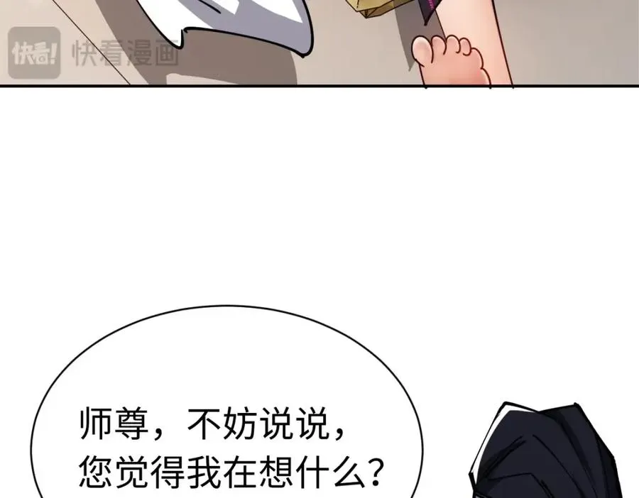 师尊：这个冲师逆徒才不是圣子 第30话 对楚休有不堪的念头 第27页