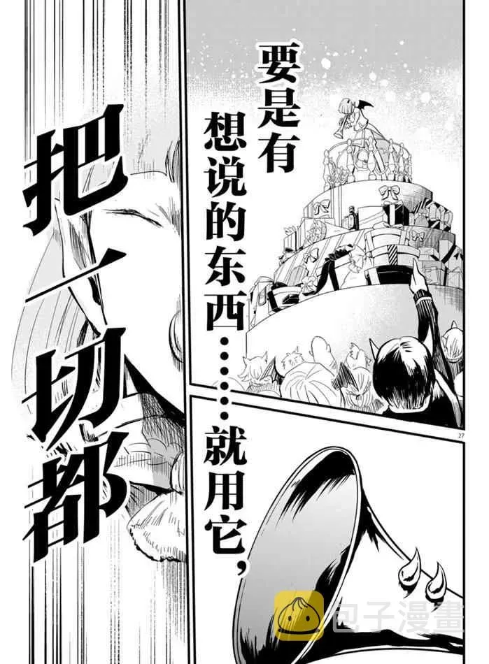 入间同学入魔了 第168话 第27页