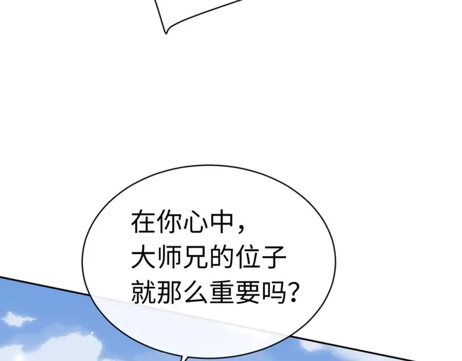 师尊：这个冲师逆徒才不是圣子 第35话 和师尊解锁新知识 第27页