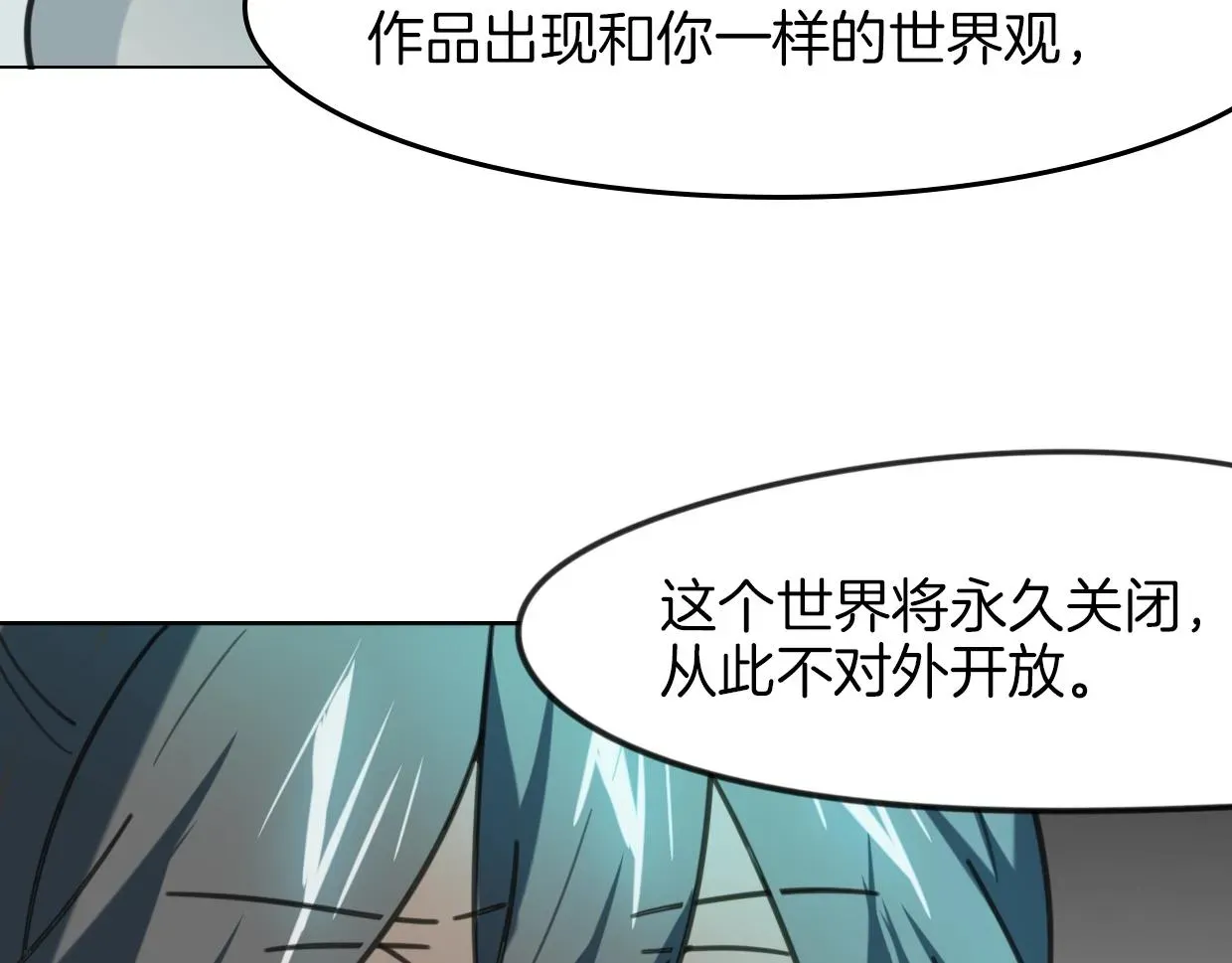 披着狼皮的羊 第83话 崩塌 第27页