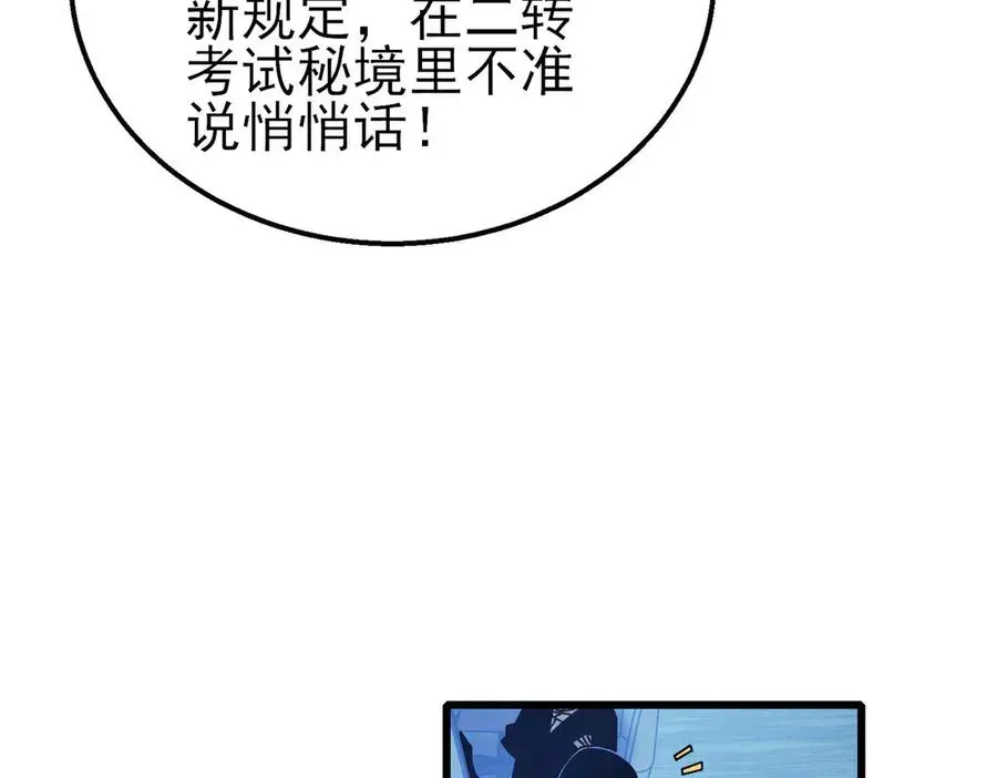 我靠无敌被动打出成吨伤害！ 第41话 指导黄天突破自我！ 第27页