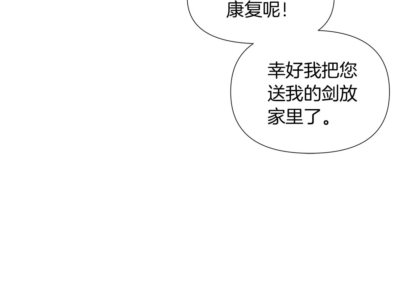 被反派识破了身份 第53话 可怕的后台 第27页