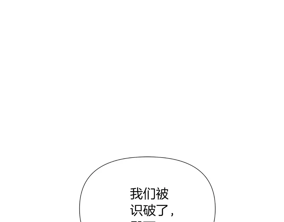 被反派识破了身份 第98话 皇子的决心 第27页