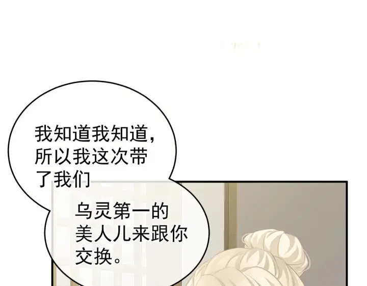 女帝多蓝颜 第215话 乌灵第一美人王后 第27页