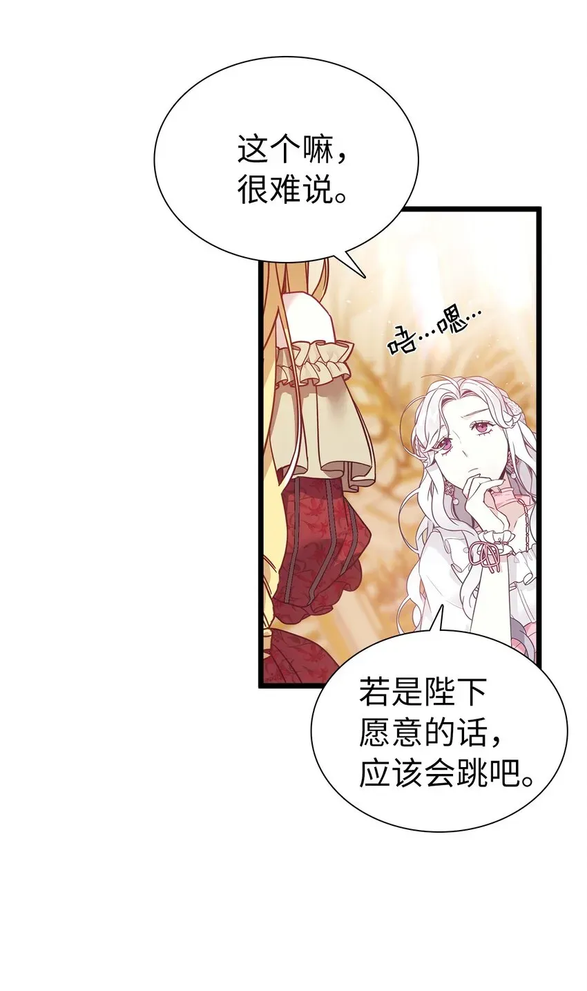 我是继母，但是女儿太可爱了 37 魔镜暴露？！ 第27页