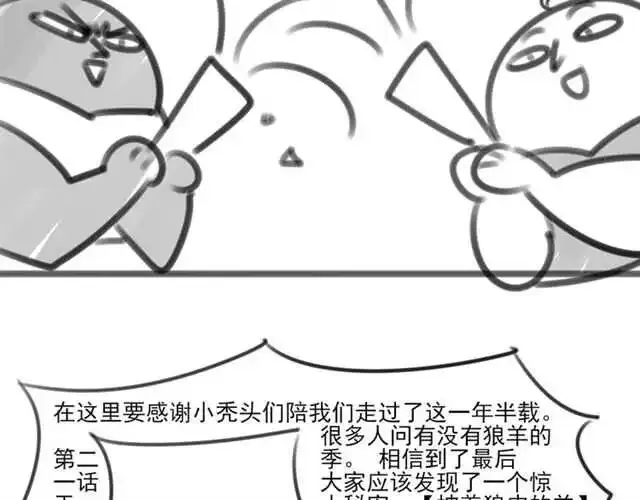 披着狼皮的羊 完结篇 一路陪伴 第277页