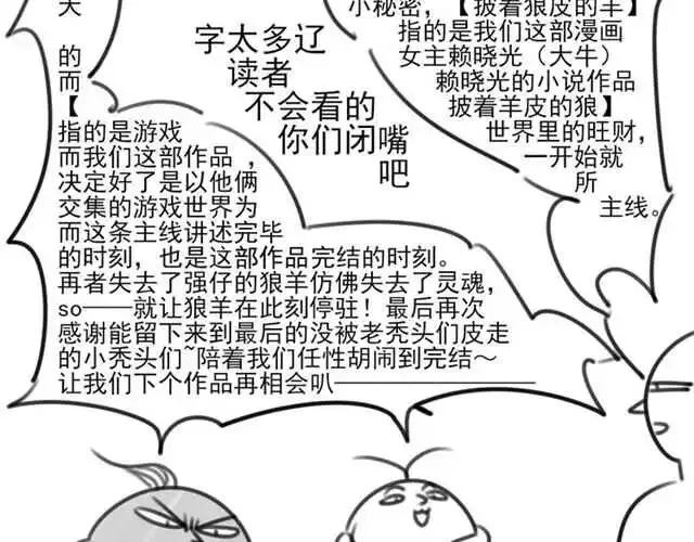 披着狼皮的羊 完结篇 一路陪伴 第278页