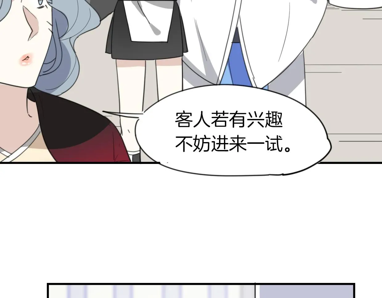 披着狼皮的羊 第44话 云霄阁 第28页