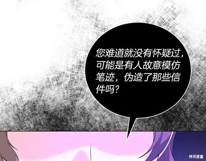 虽然是恶女，但我会成为女主的 第99话 第28页