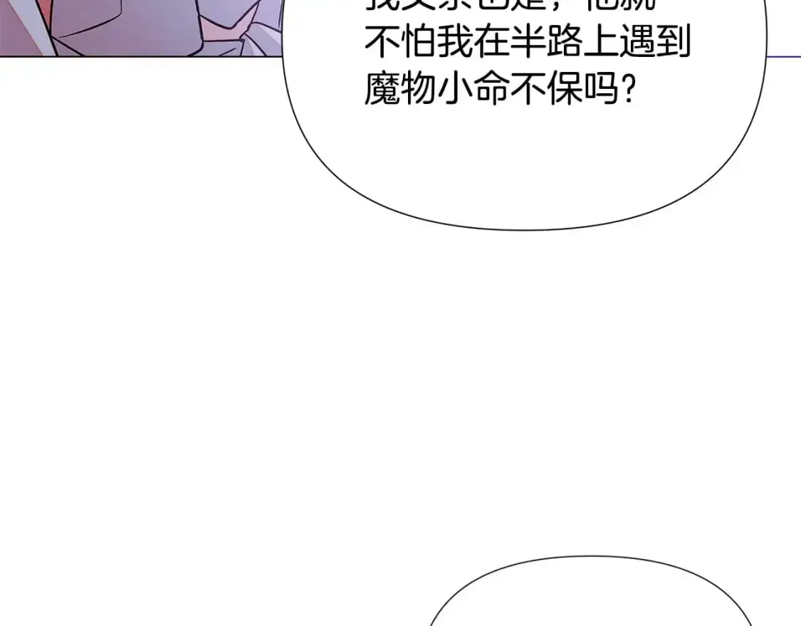 被反派识破了身份 第130话 亲子的对峙 第28页