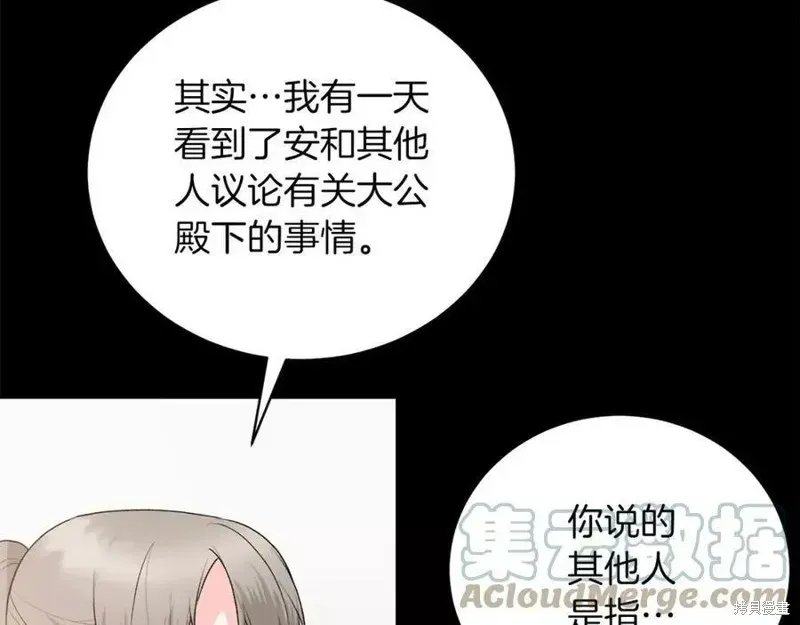 虽然是恶女，但我会成为女主的 第88话 第28页