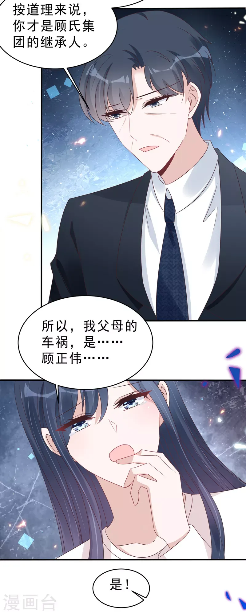 星光璀璨：捡个boss做老公 第127话 并不美好的真相 第28页