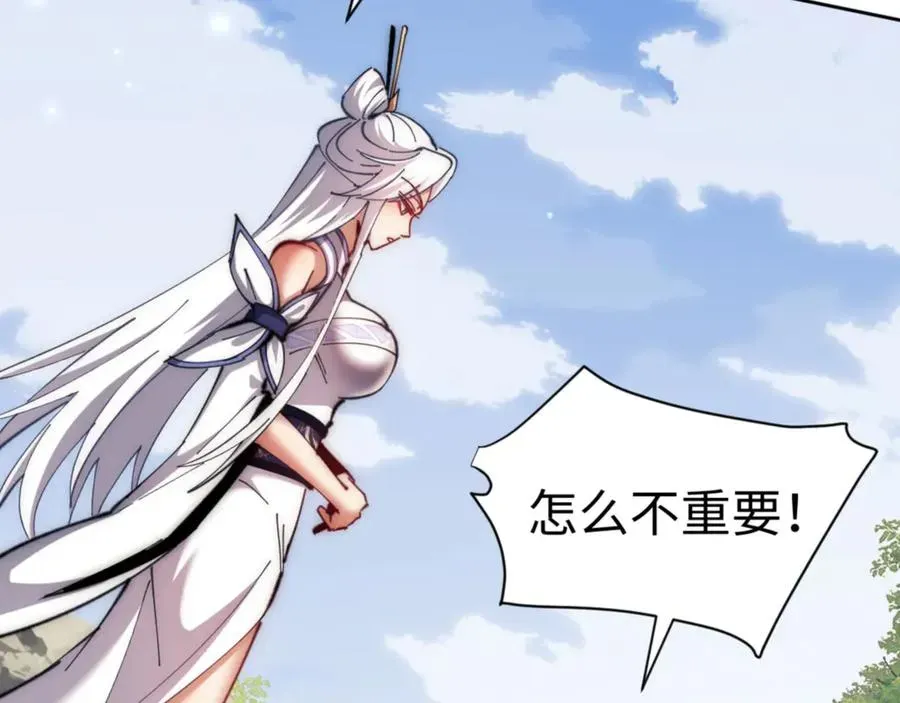 师尊：这个冲师逆徒才不是圣子 第35话 和师尊解锁新知识 第28页