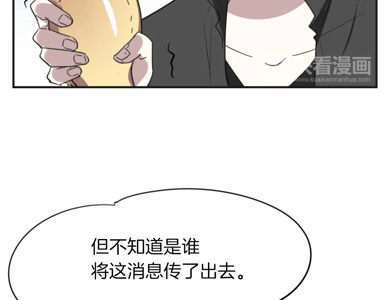 披着狼皮的羊 第47话 小白 第28页