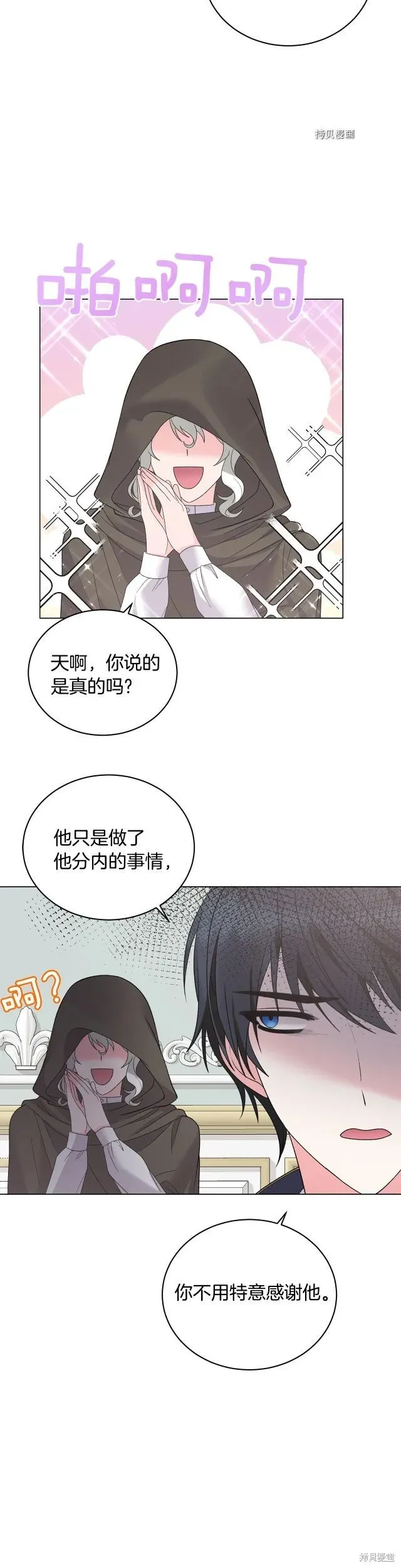 虽然是恶女，但我会成为女主的 第48话 第28页