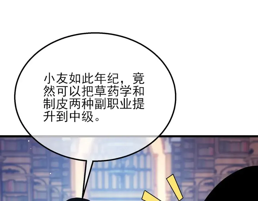 我靠无敌被动打出成吨伤害！ 第33话 六种副职全部中级的妖怪 第28页