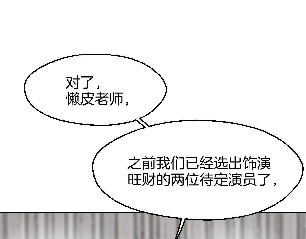 披着狼皮的羊 第69话 片场试镜 第28页