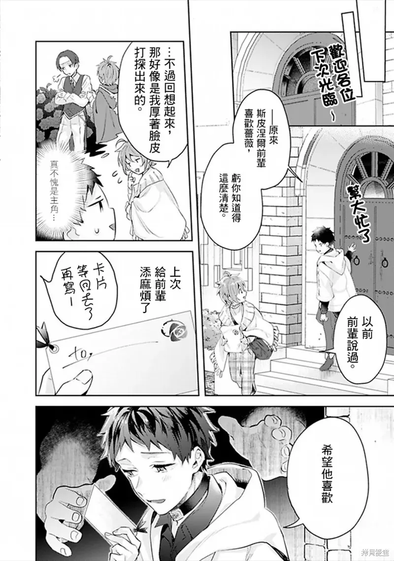 异世界转生后进入了姐姐BL漫画中的我唯独不想成为欧米伽！ 第11话 第28页