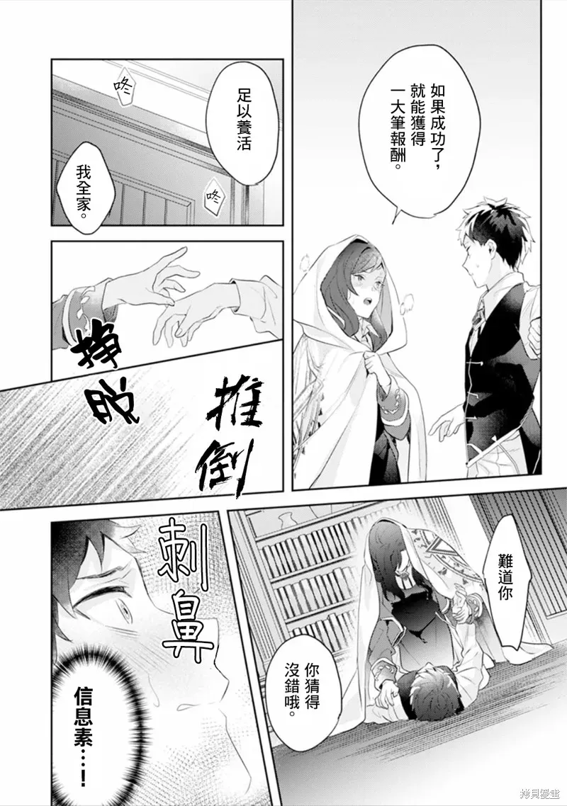 异世界转生后进入了姐姐BL漫画中的我唯独不想成为欧米伽！ 第14话 第28页